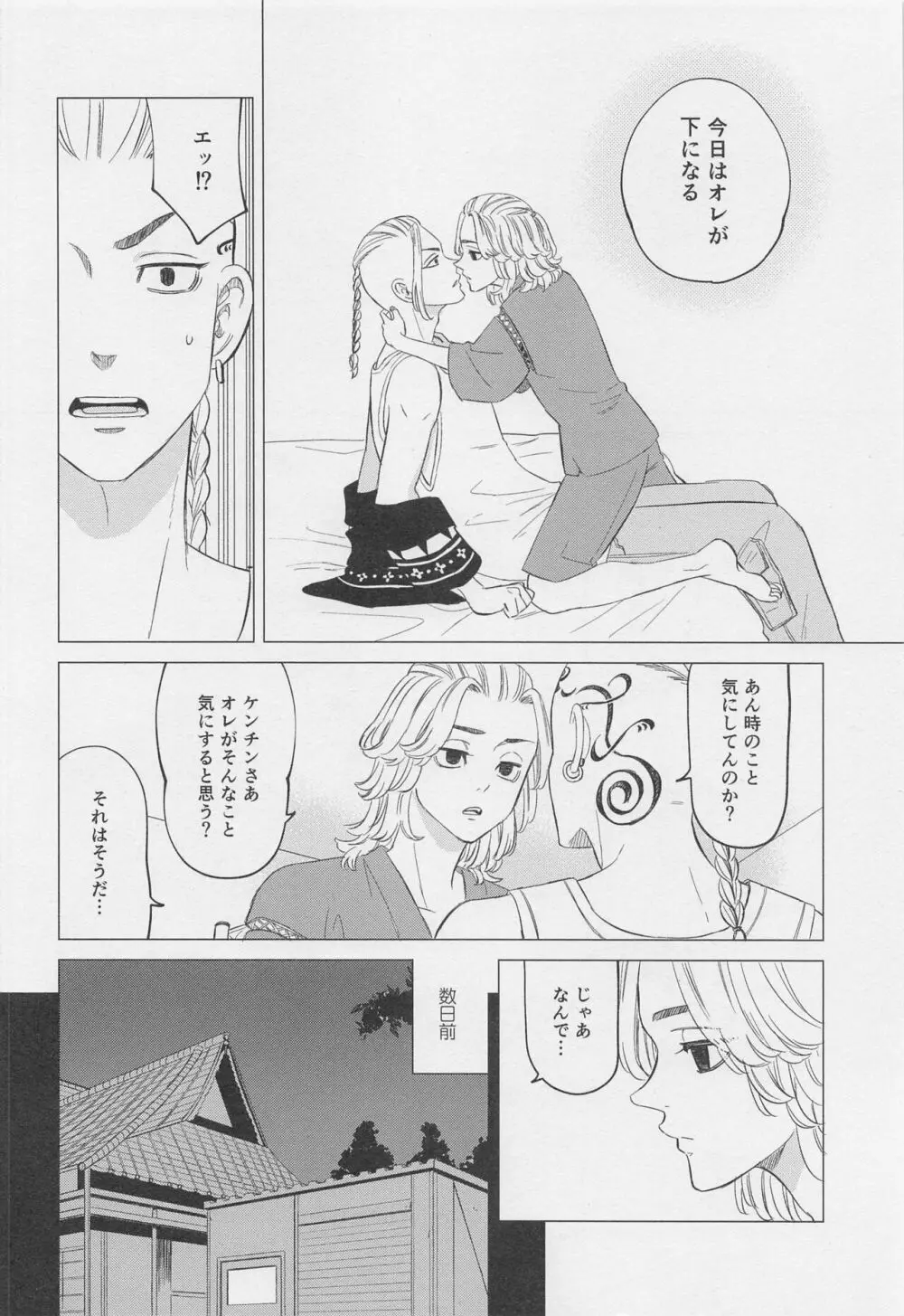 喧嘩とバイクと×××× Page.7