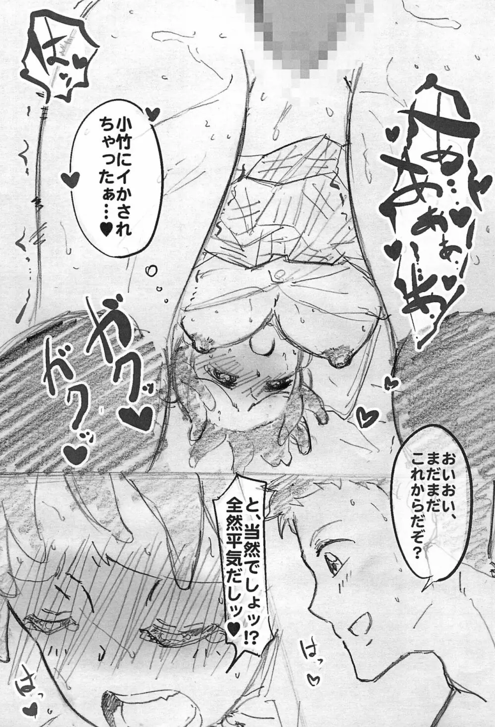 恋人時間 Page.7