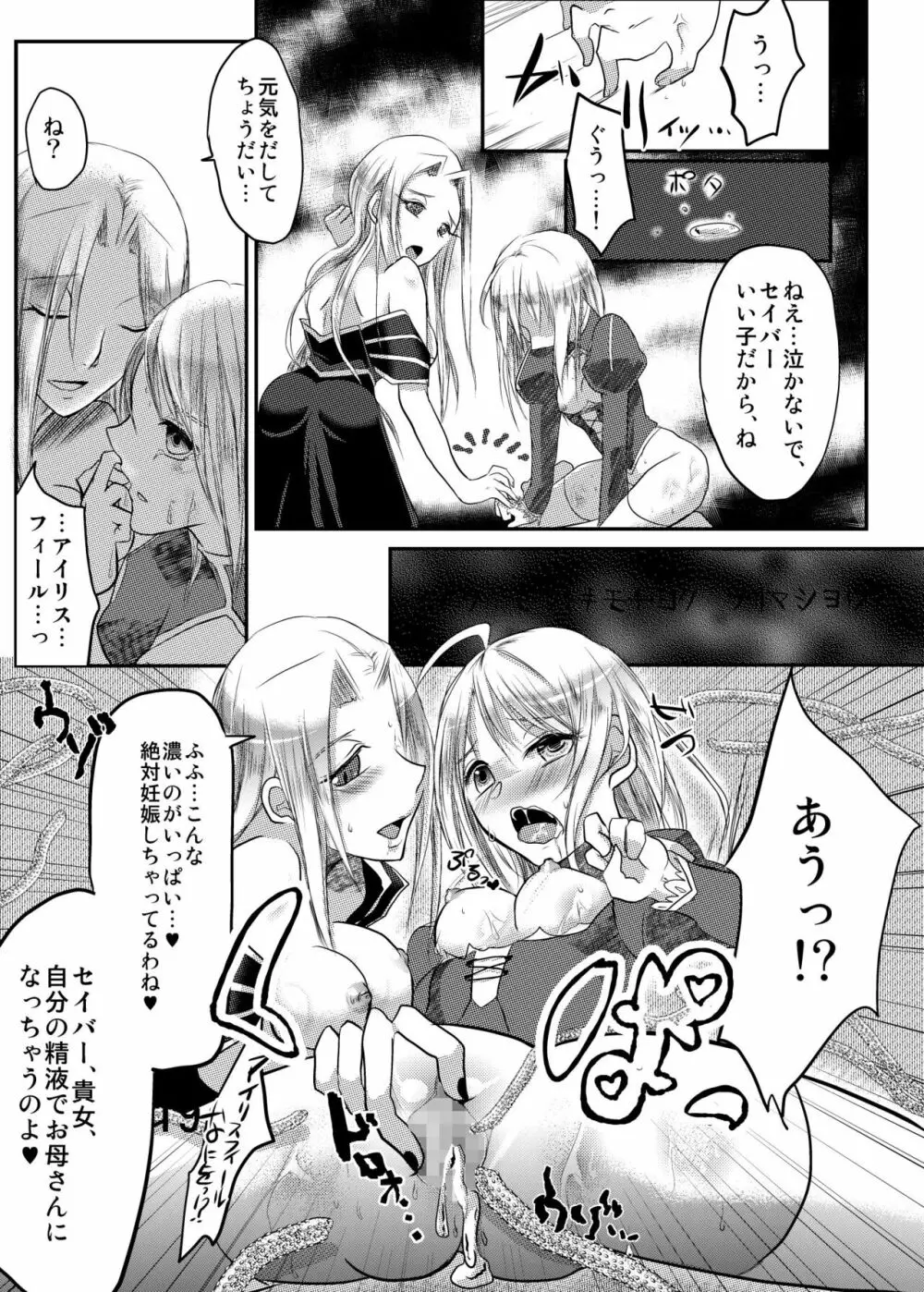 堕楽の華 Page.15