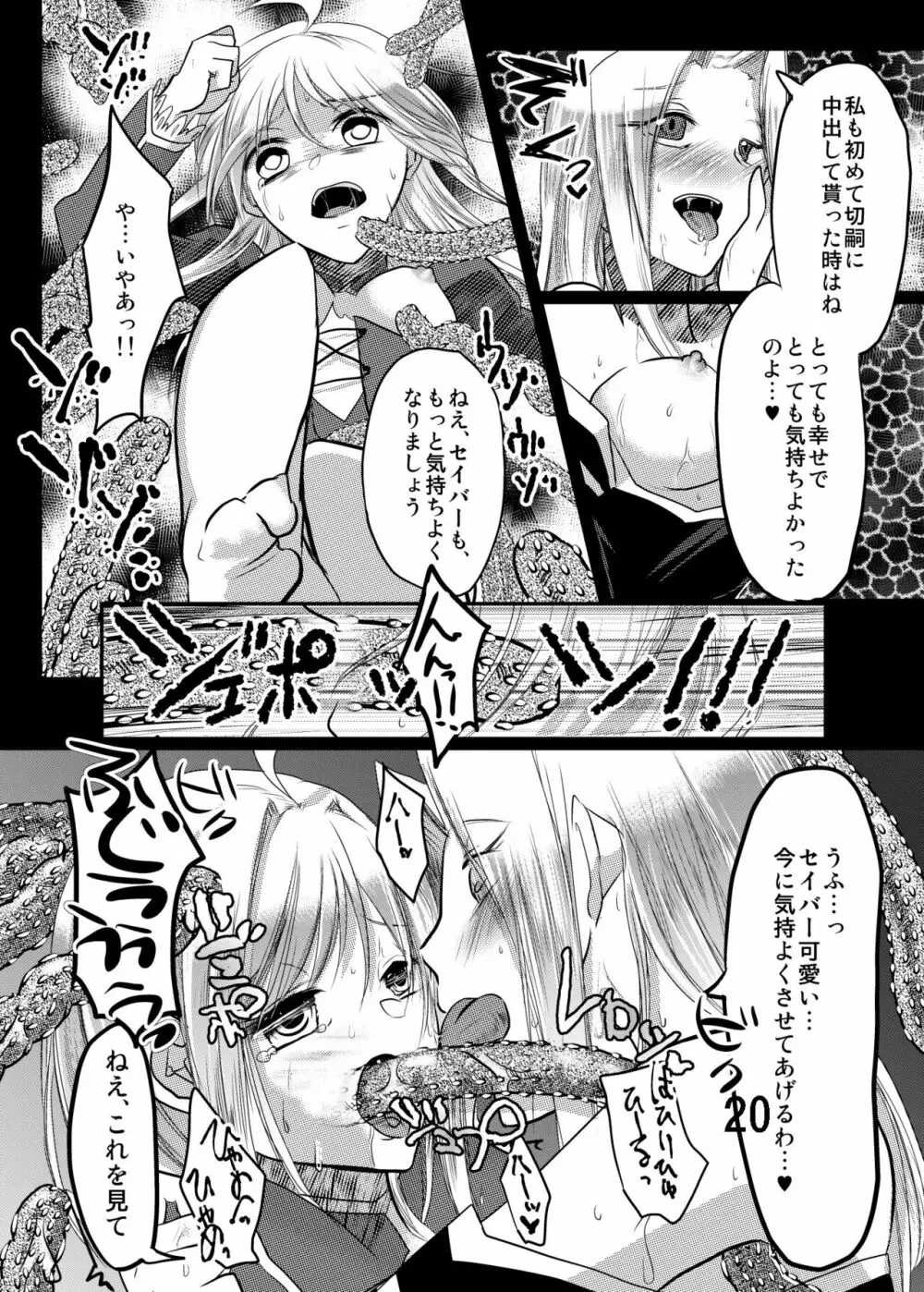 堕楽の華 Page.16