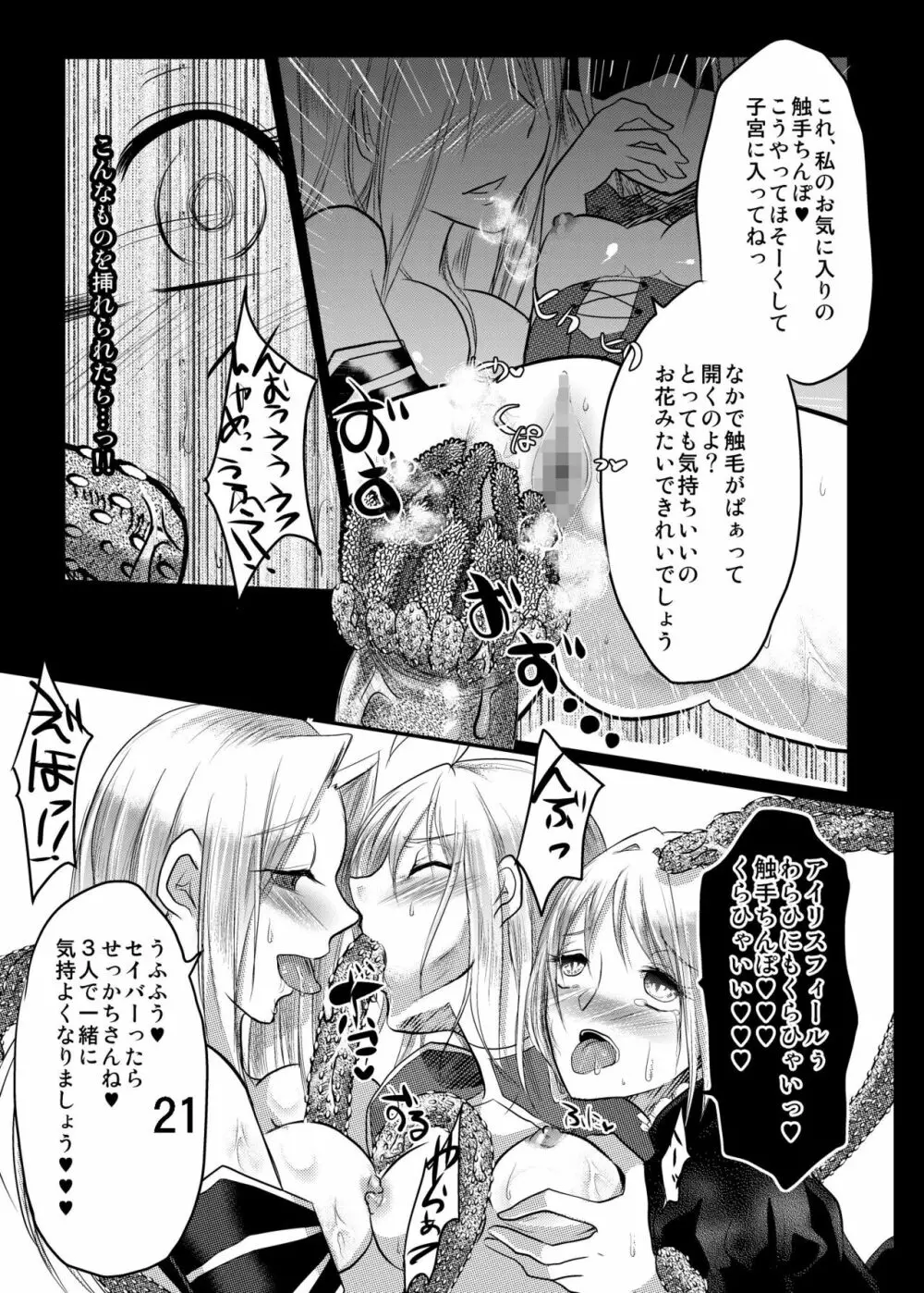 堕楽の華 Page.17