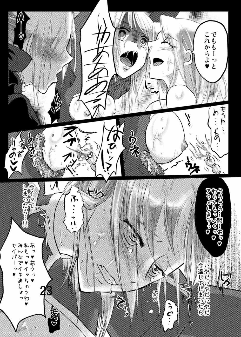 堕楽の華 Page.19