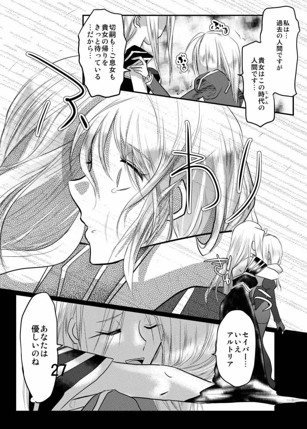 堕楽の華 Page.22