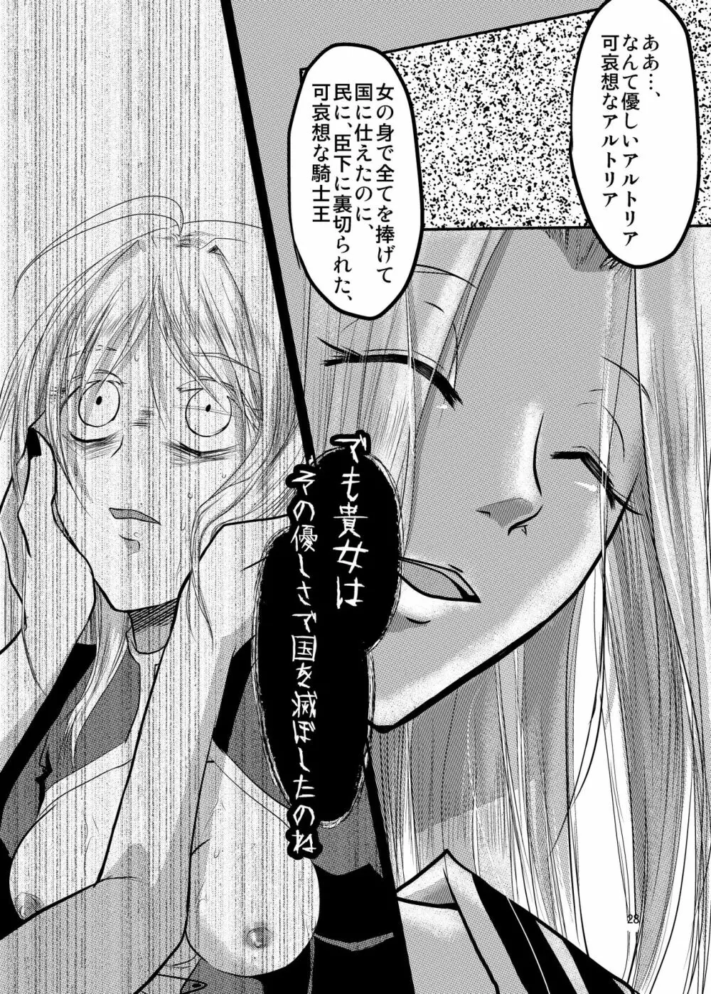 堕楽の華 Page.23