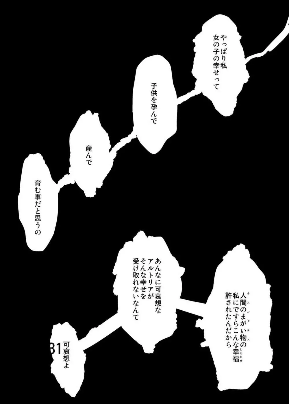 堕楽の華 Page.26