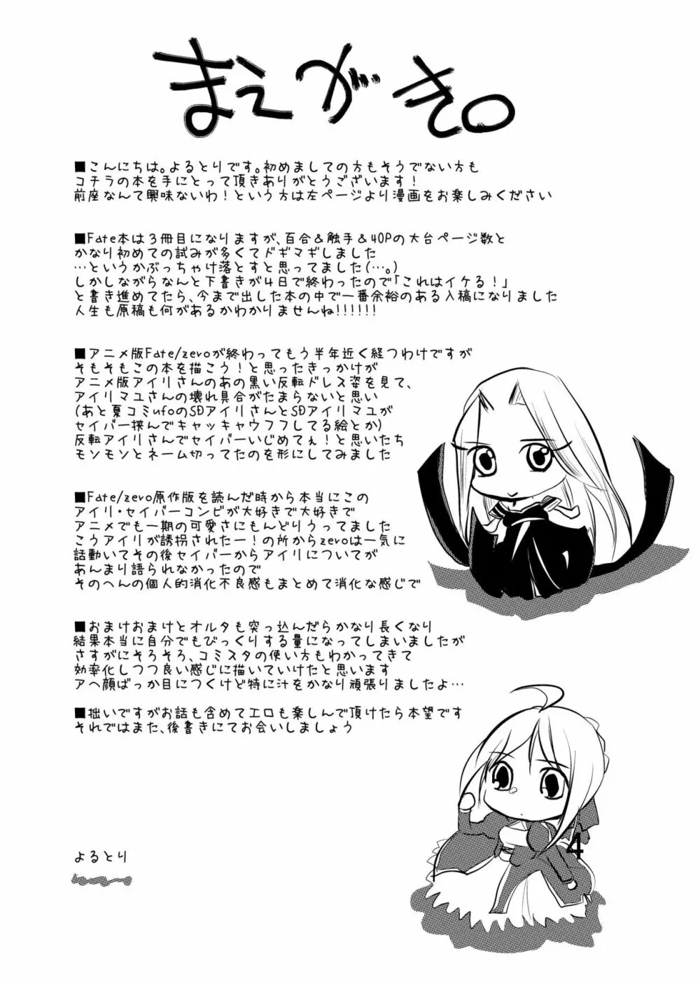 堕楽の華 Page.3