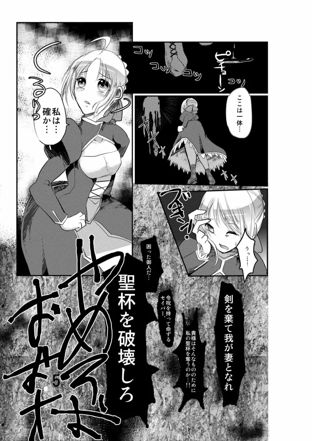 堕楽の華 Page.4