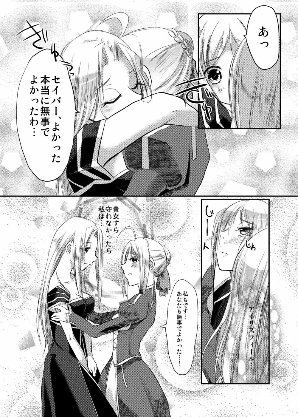 堕楽の華 Page.6