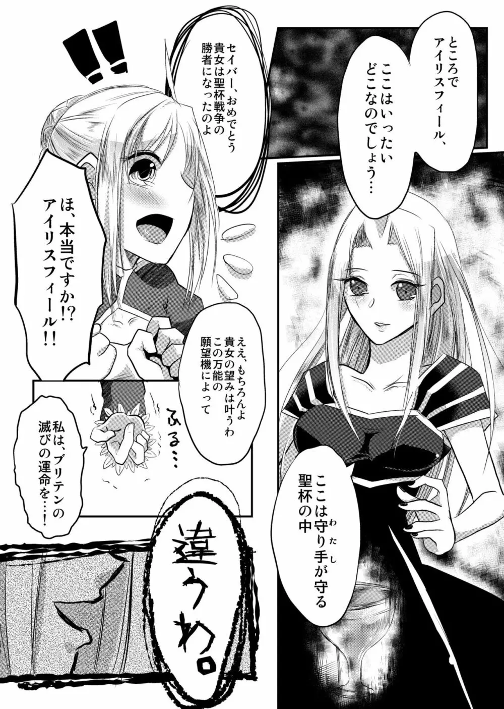 堕楽の華 Page.7