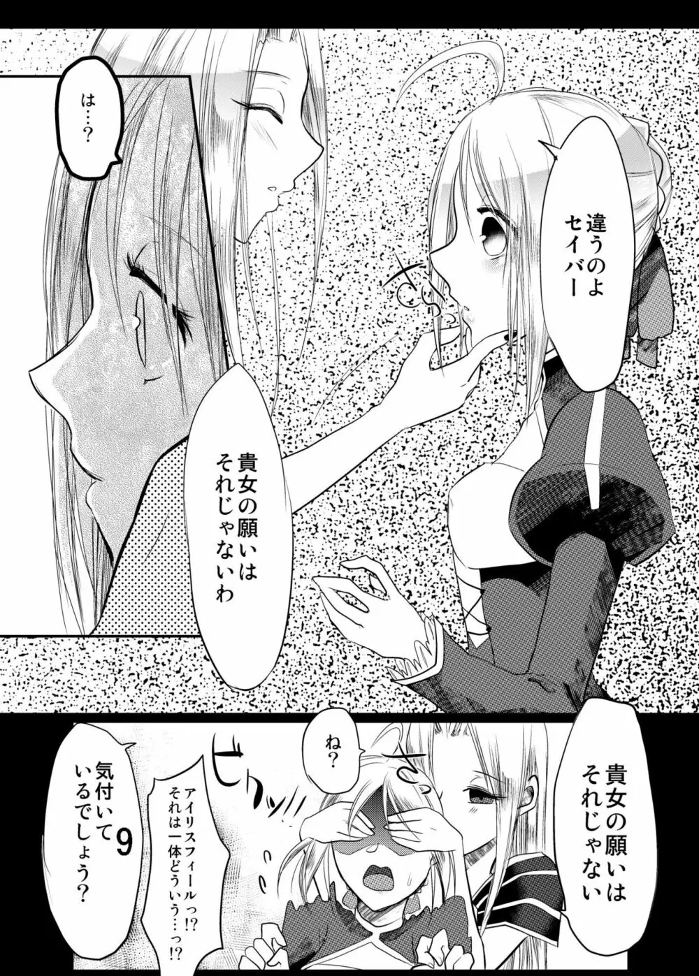 堕楽の華 Page.8