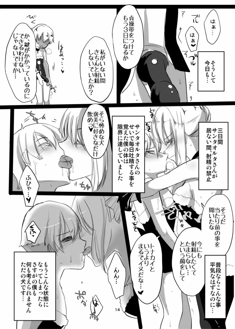 サンタオルタと子ギル Page.14