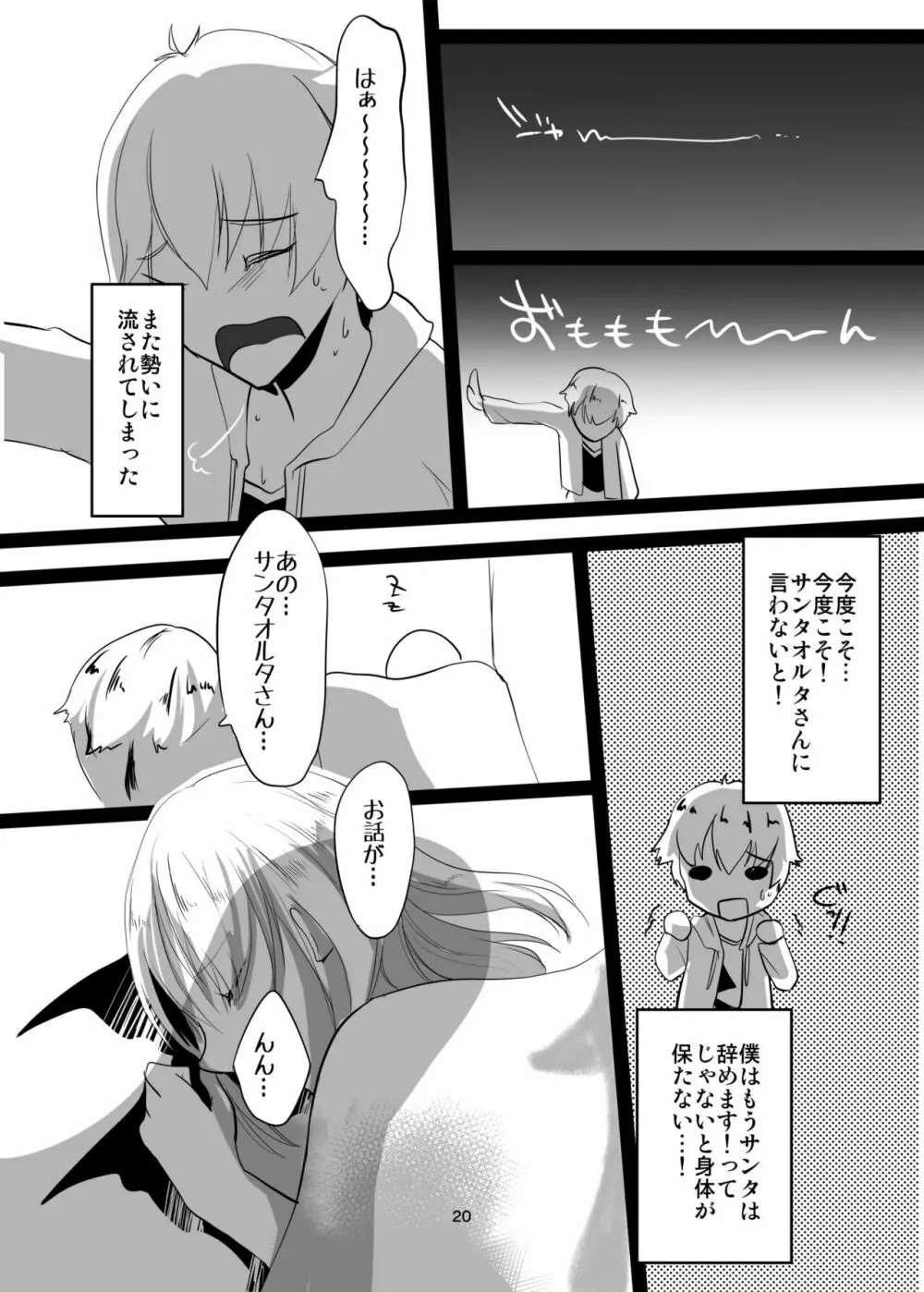 サンタオルタと子ギル Page.20