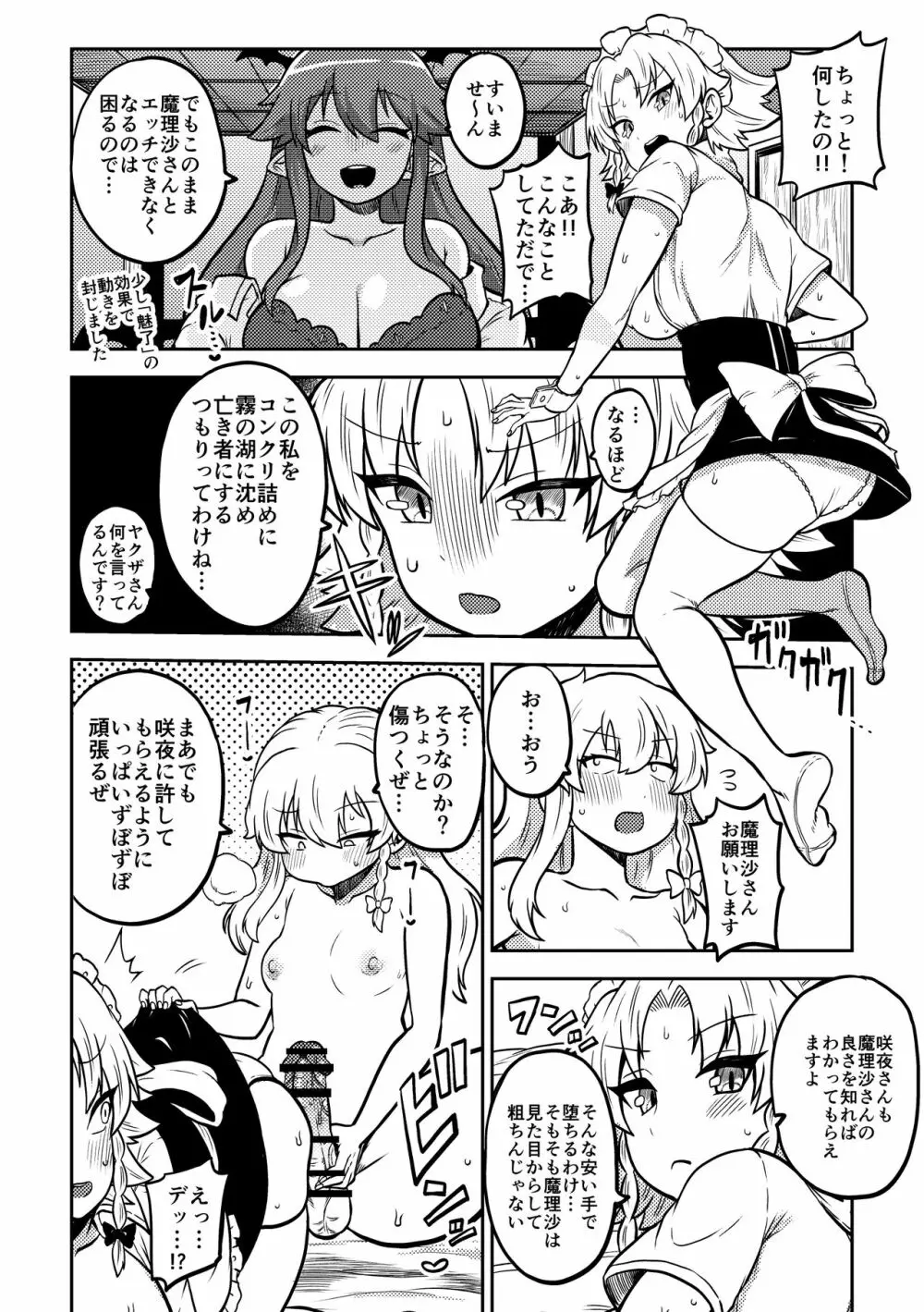 絶倫魔理沙と小悪魔と咲夜 Page.2