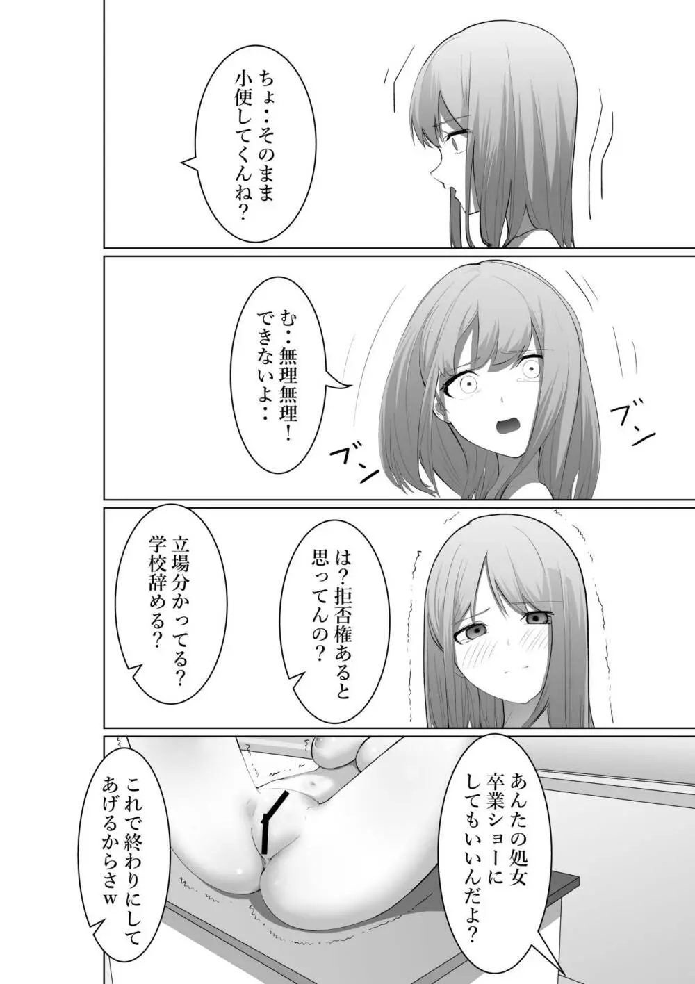 清水さんの謝罪 Page.26