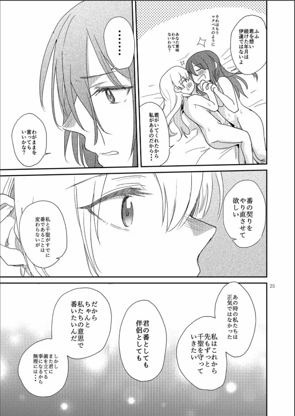 リトライ_番のやり直し Page.25