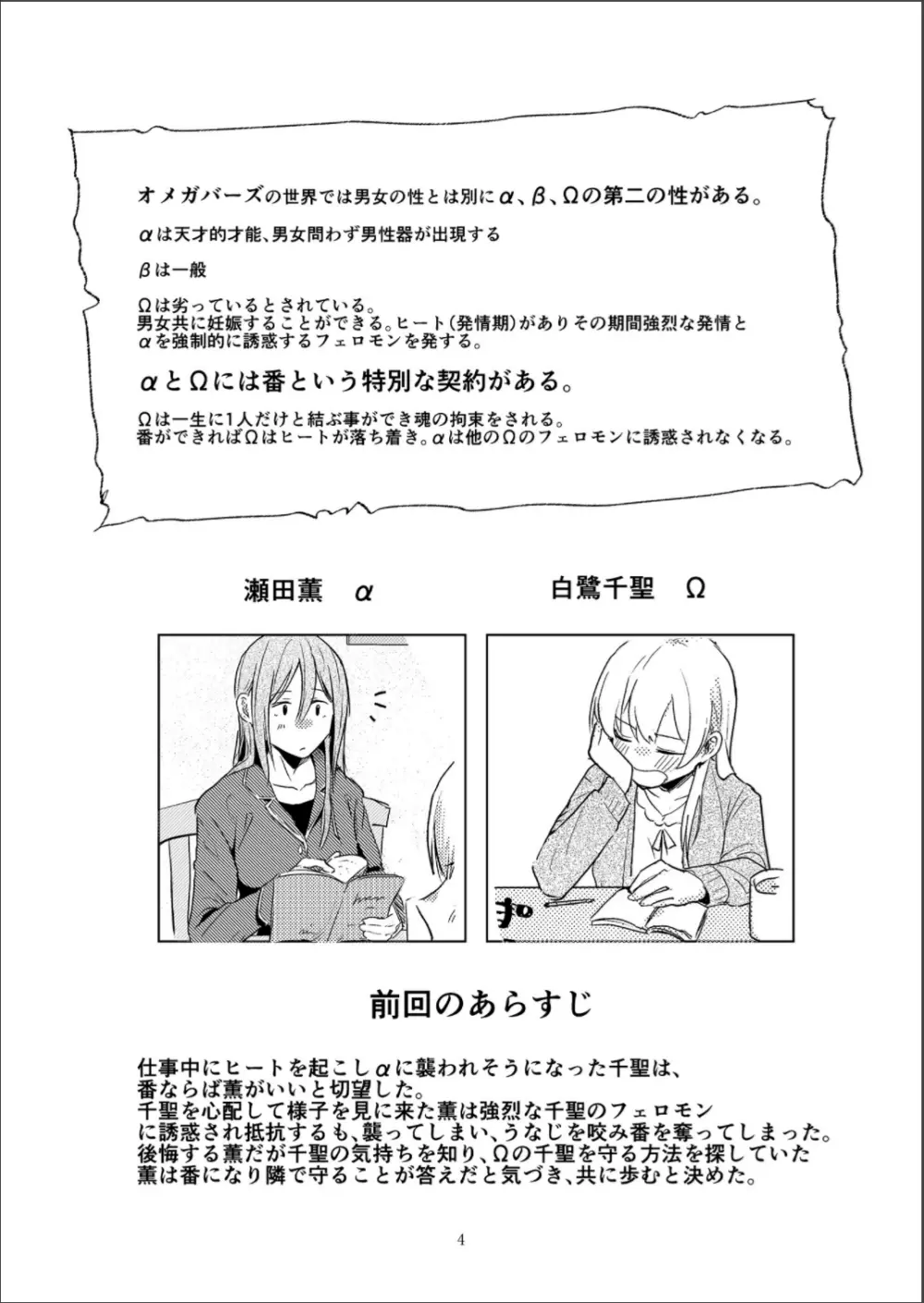 リトライ_番のやり直し Page.4