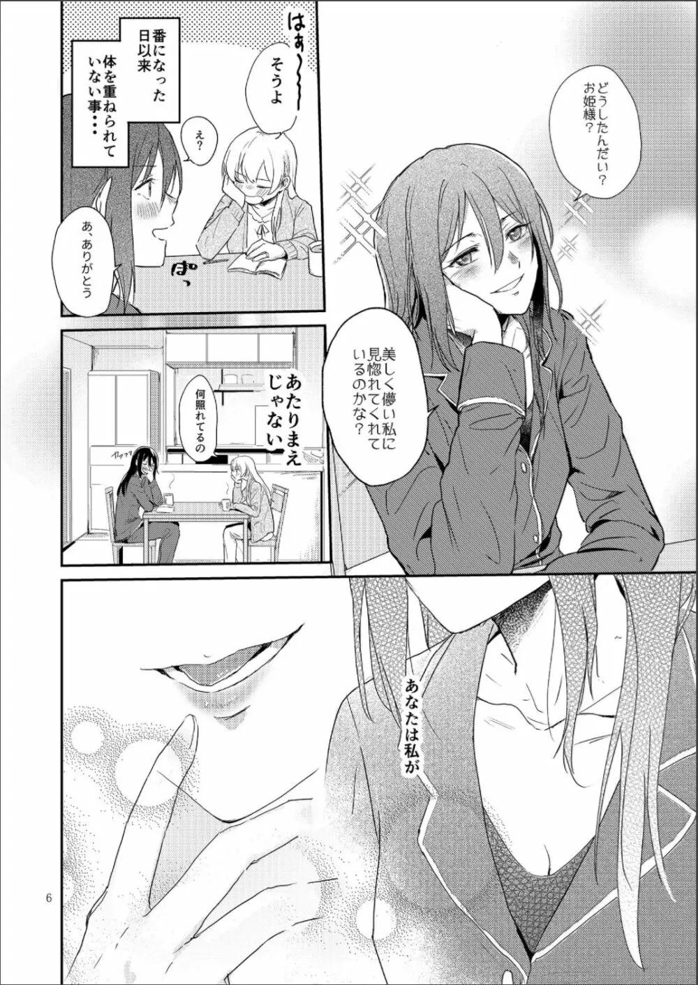 リトライ_番のやり直し Page.6