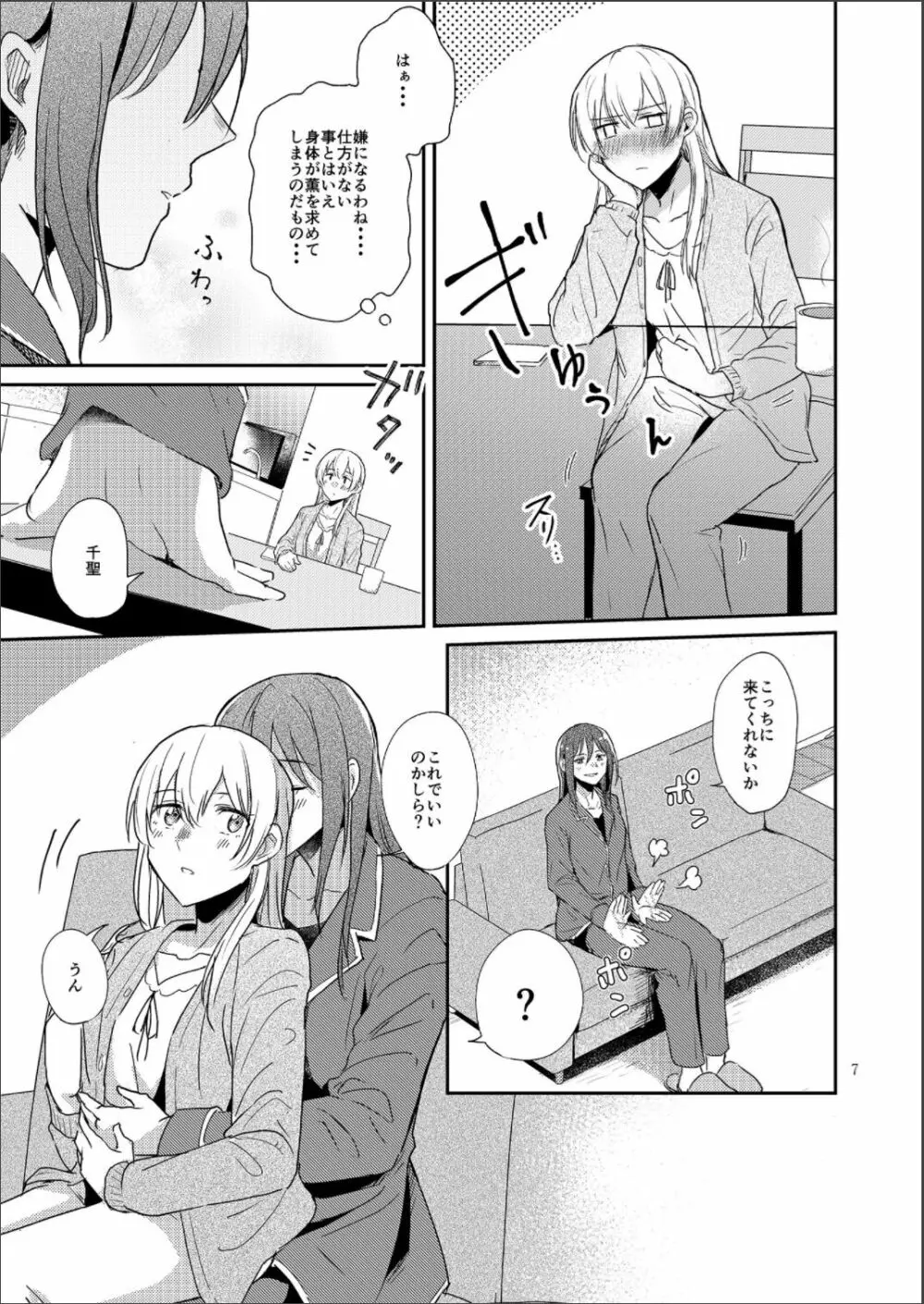 リトライ_番のやり直し Page.7