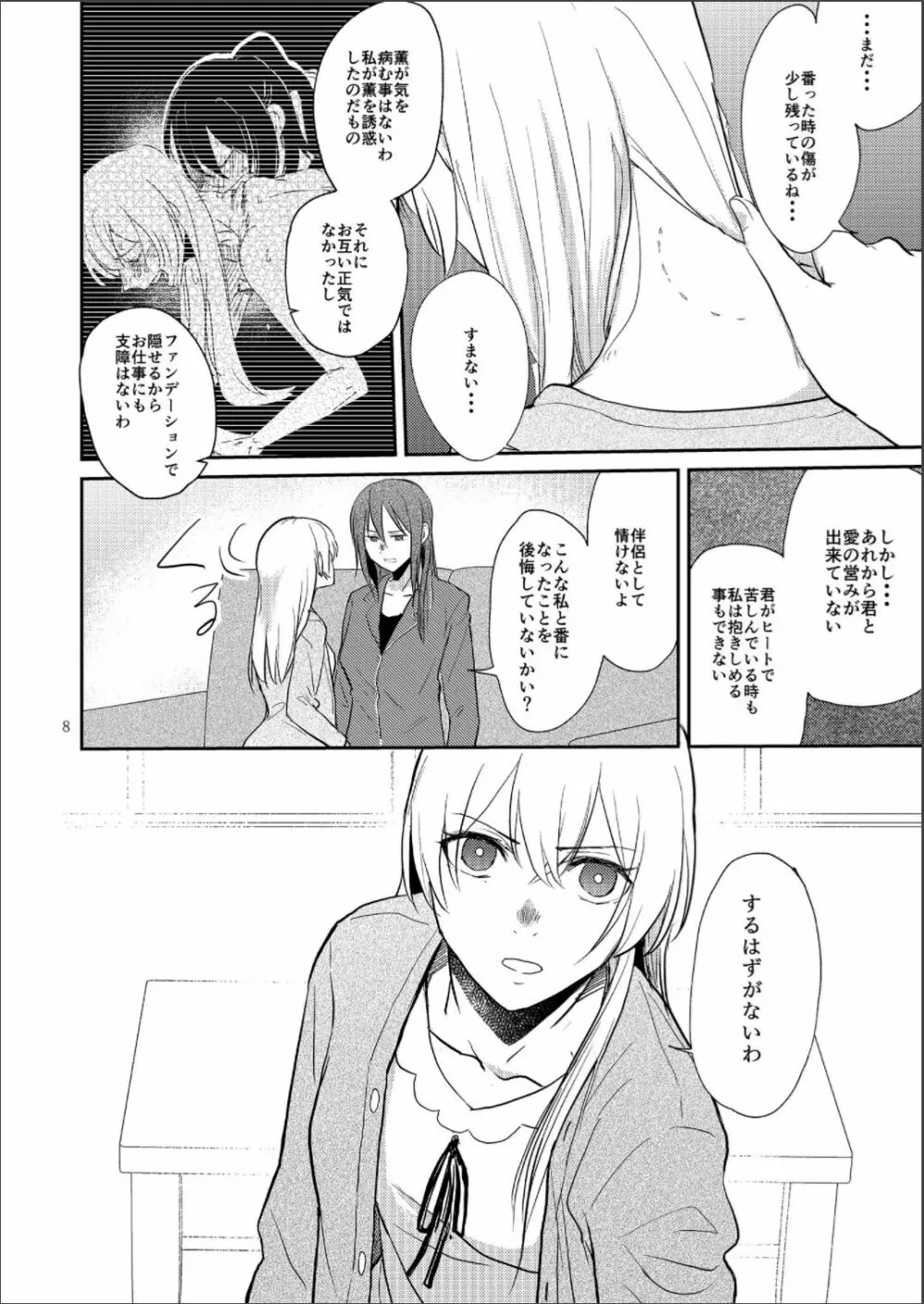 リトライ_番のやり直し Page.8