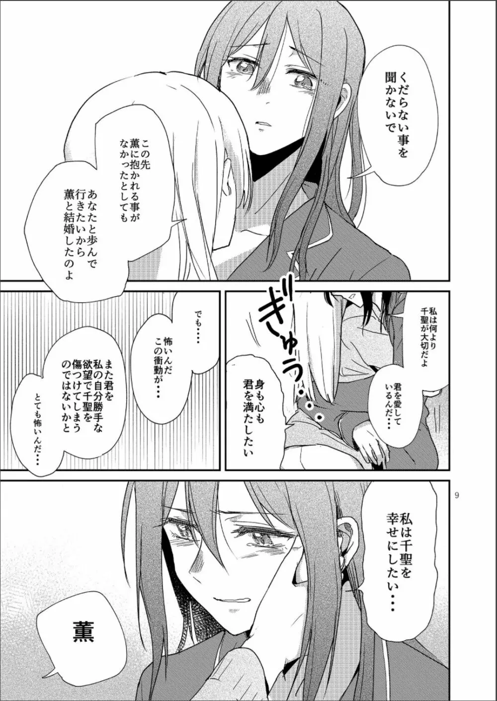 リトライ_番のやり直し Page.9