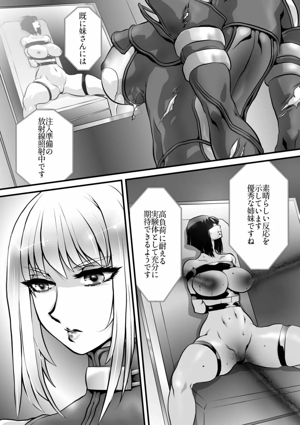 実験体姉妹 Page.8