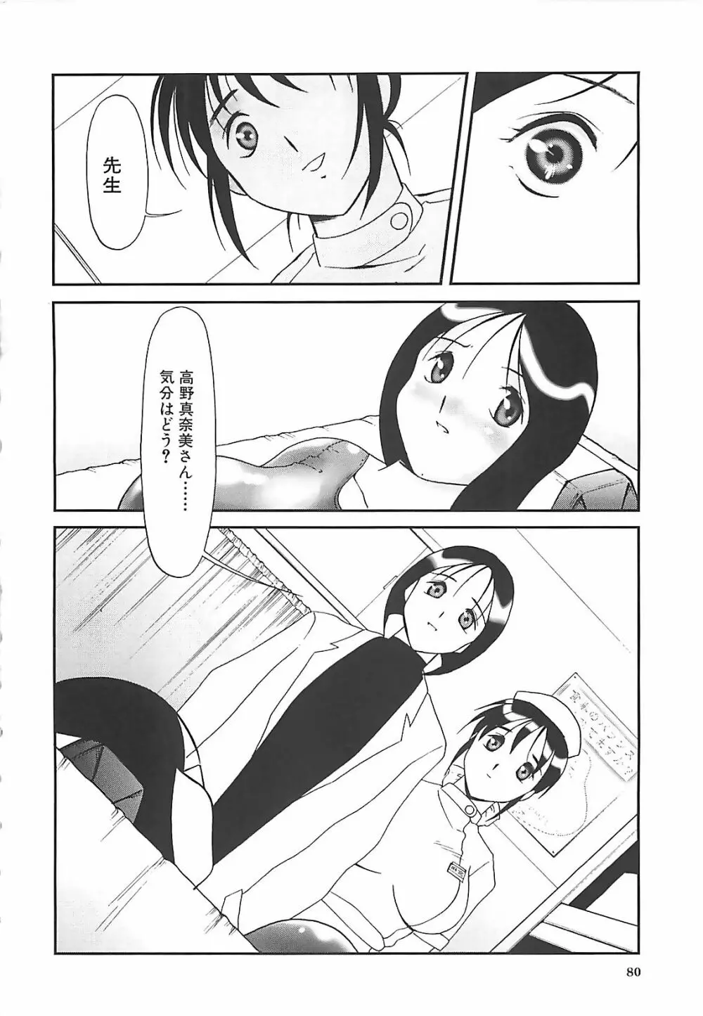 校束 Page.81