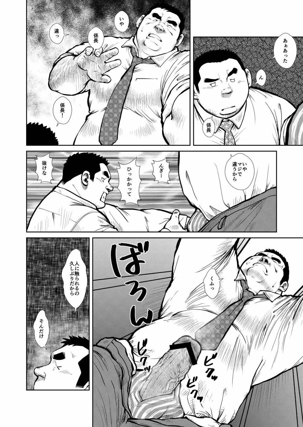 サンドウィッチマンの憂鬱 Page.10