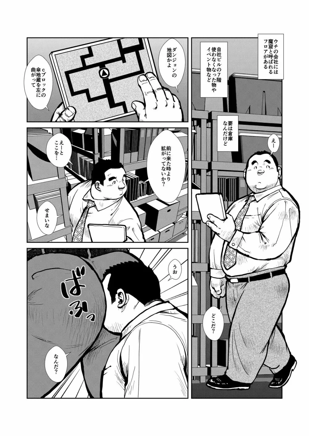 サンドウィッチマンの憂鬱 Page.2