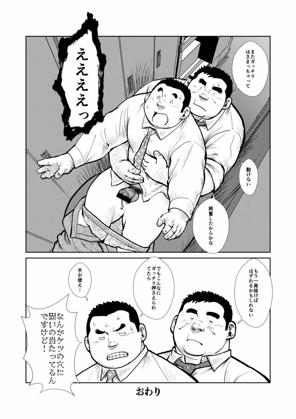 サンドウィッチマンの憂鬱 Page.20