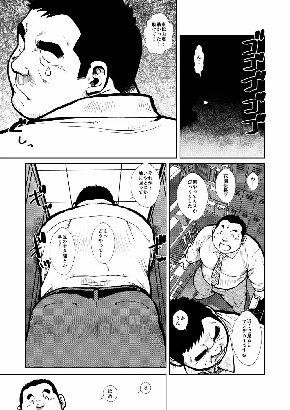 サンドウィッチマンの憂鬱 Page.3