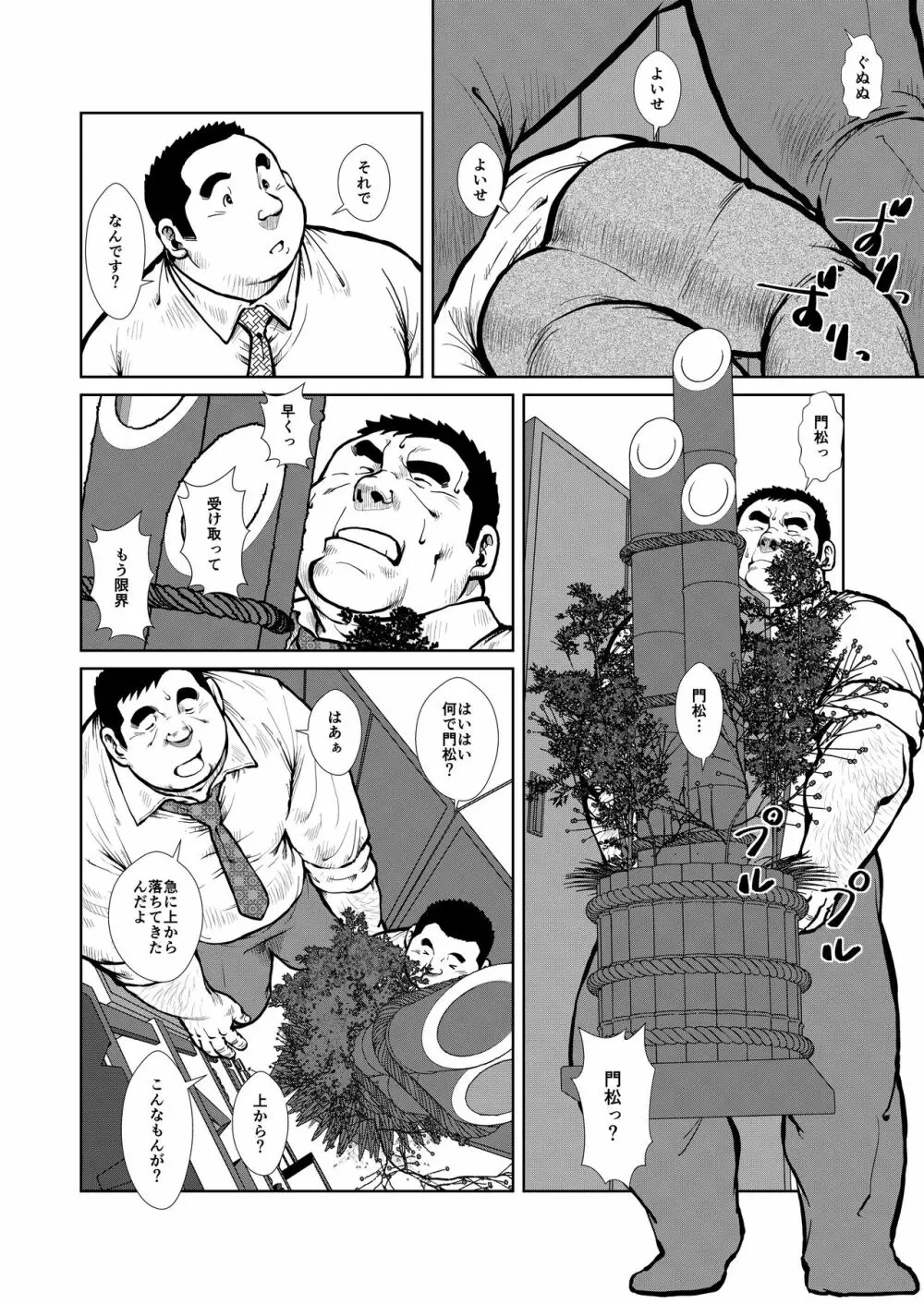 サンドウィッチマンの憂鬱 Page.4