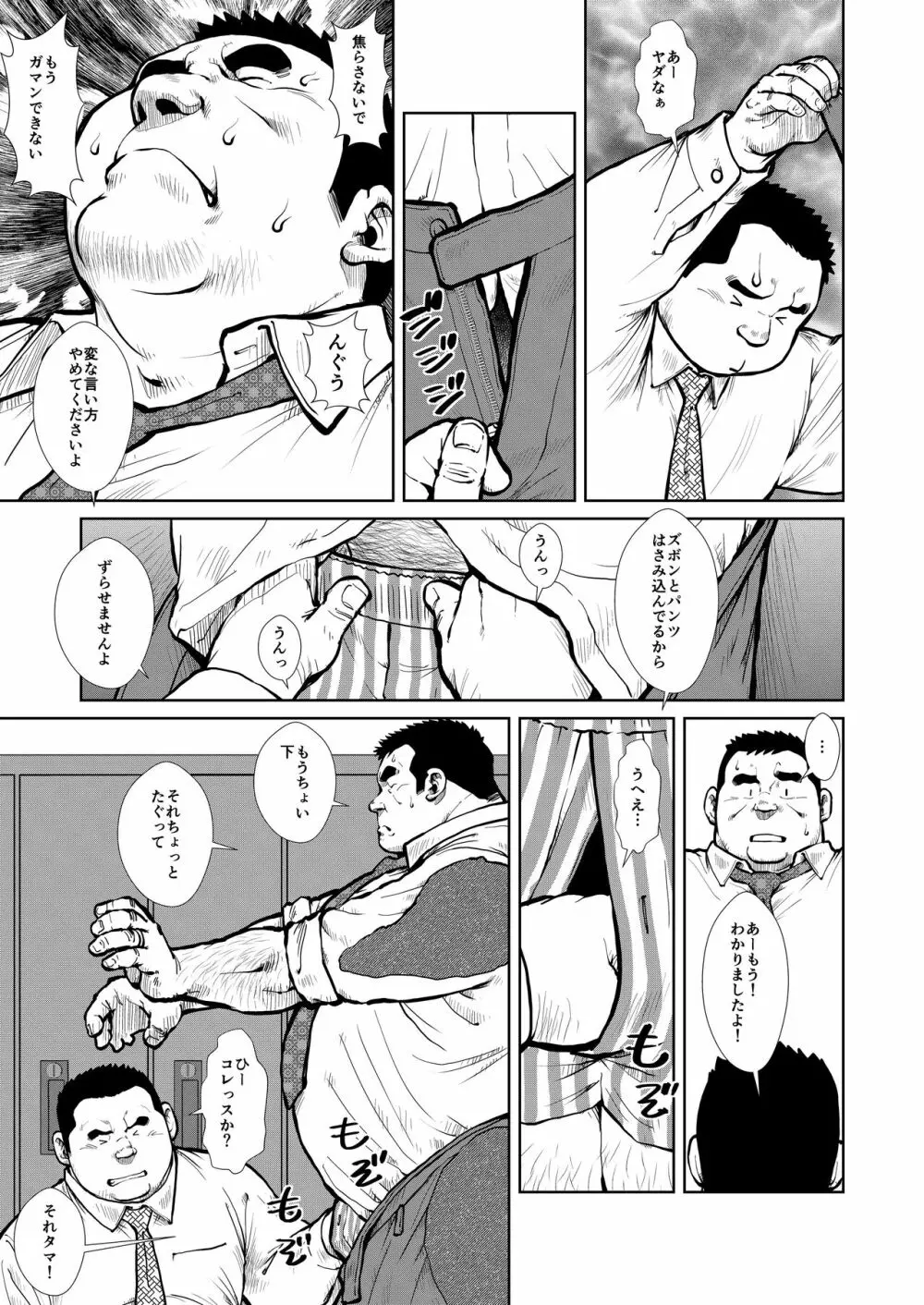 サンドウィッチマンの憂鬱 Page.9