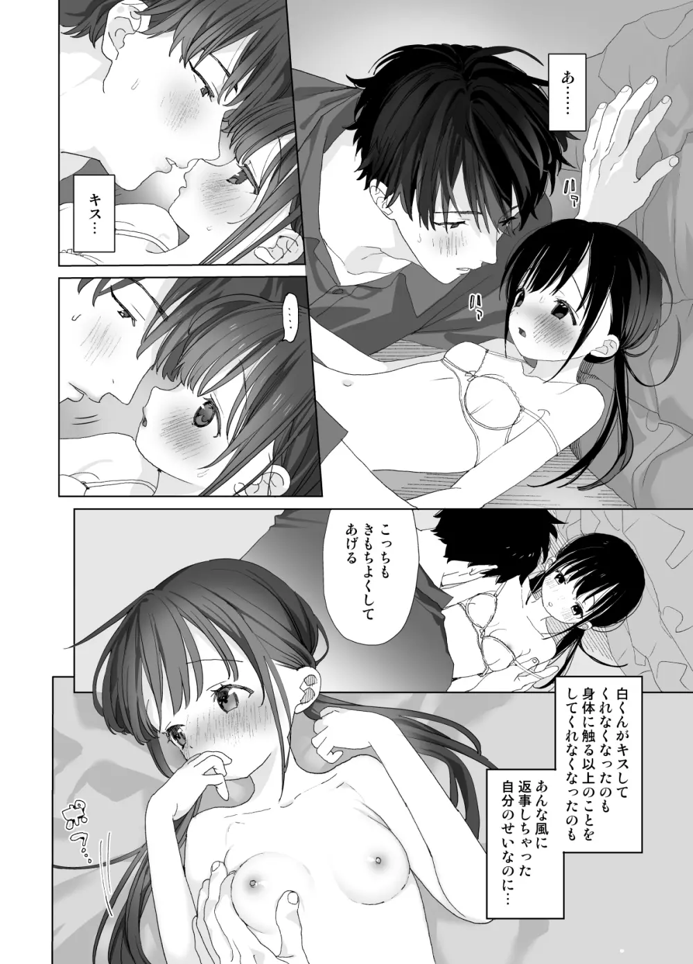 またたび荘のシロくん-はじめてのおでかけと、それから… Page.16