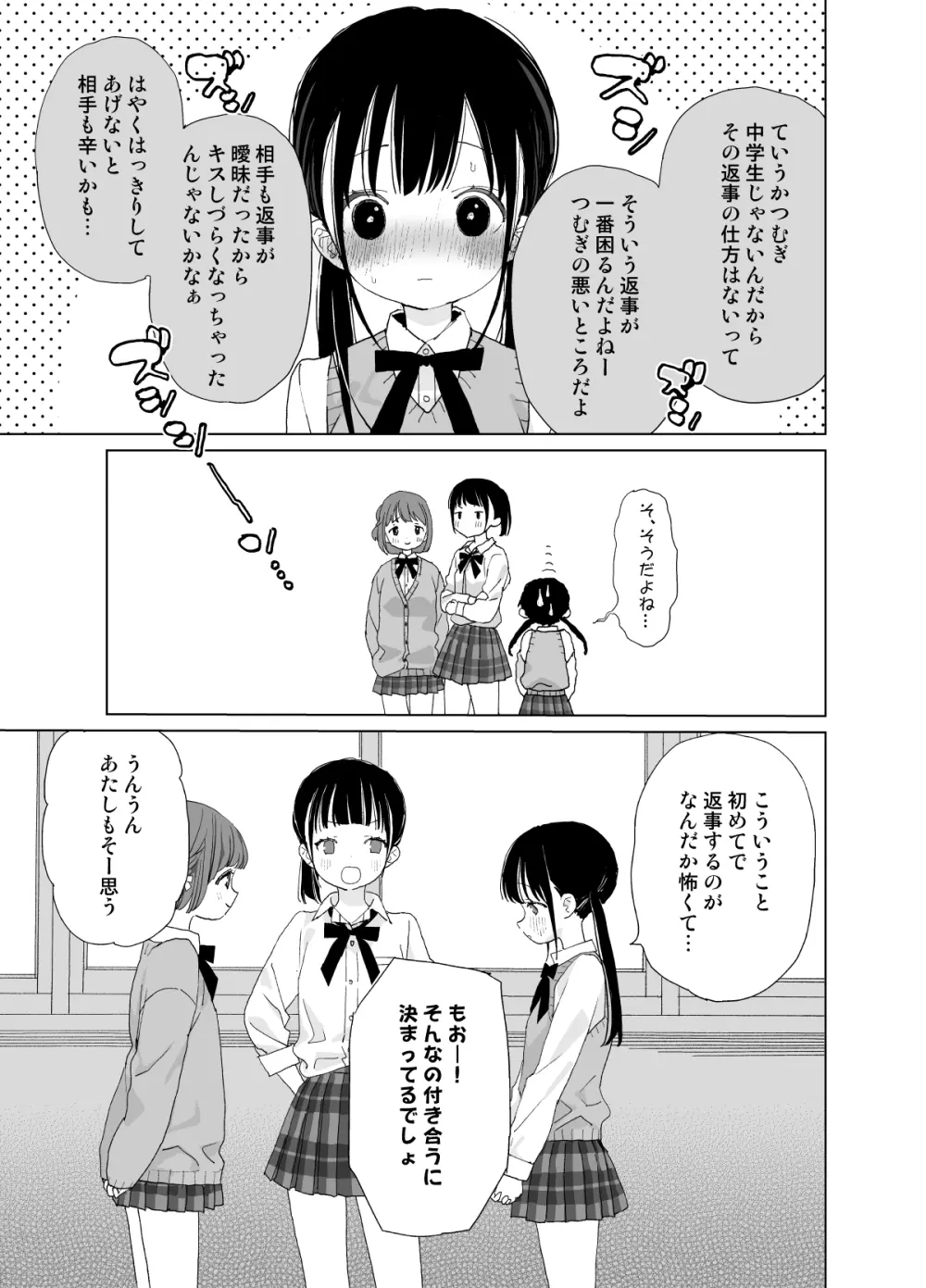 またたび荘のシロくん-はじめてのおでかけと、それから… Page.19