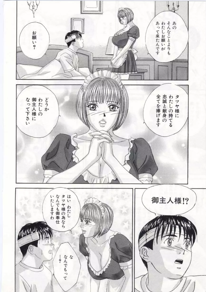 ブルー・アイズ 5 Page.21