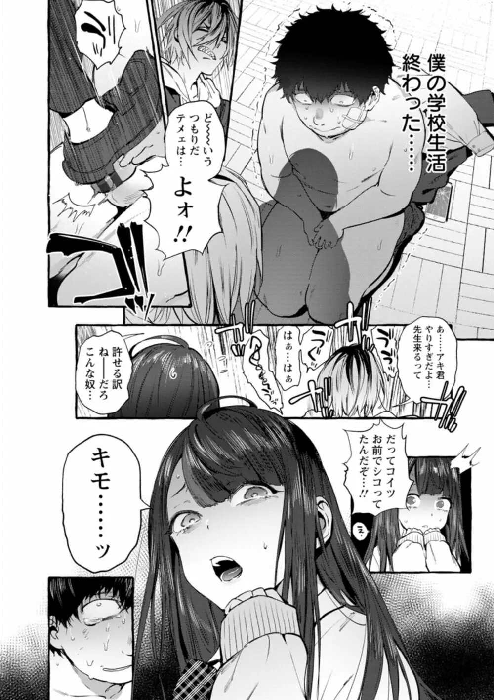 人の彼女に犯りたい放題 Page.126