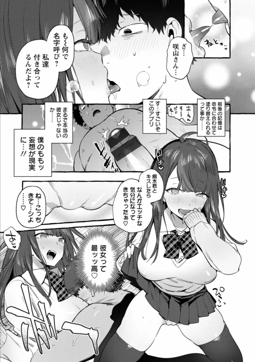 人の彼女に犯りたい放題 Page.131