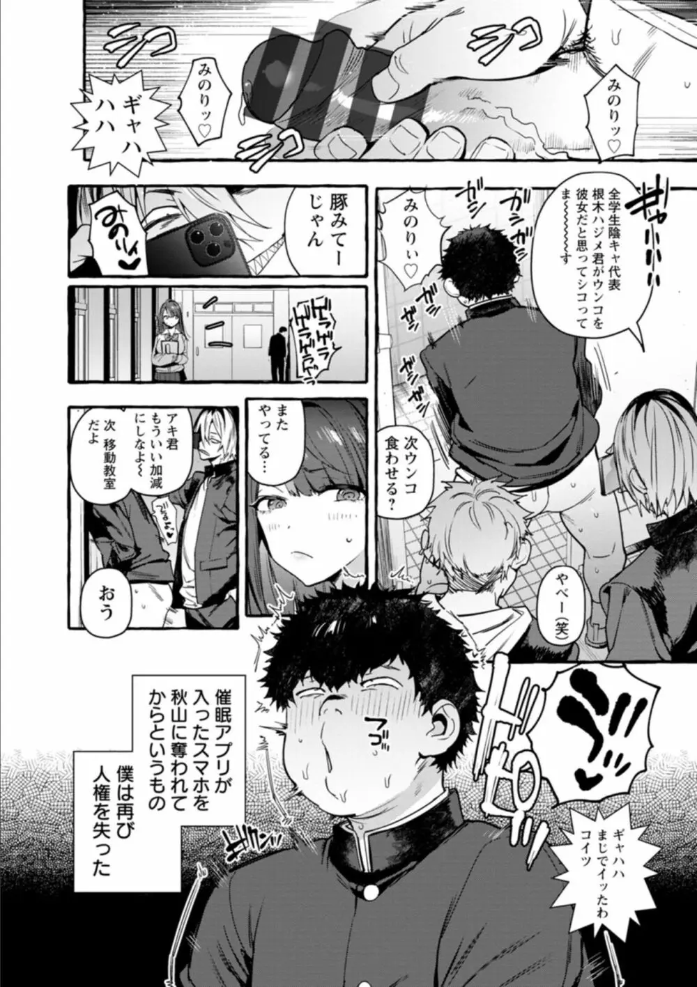 人の彼女に犯りたい放題 Page.154