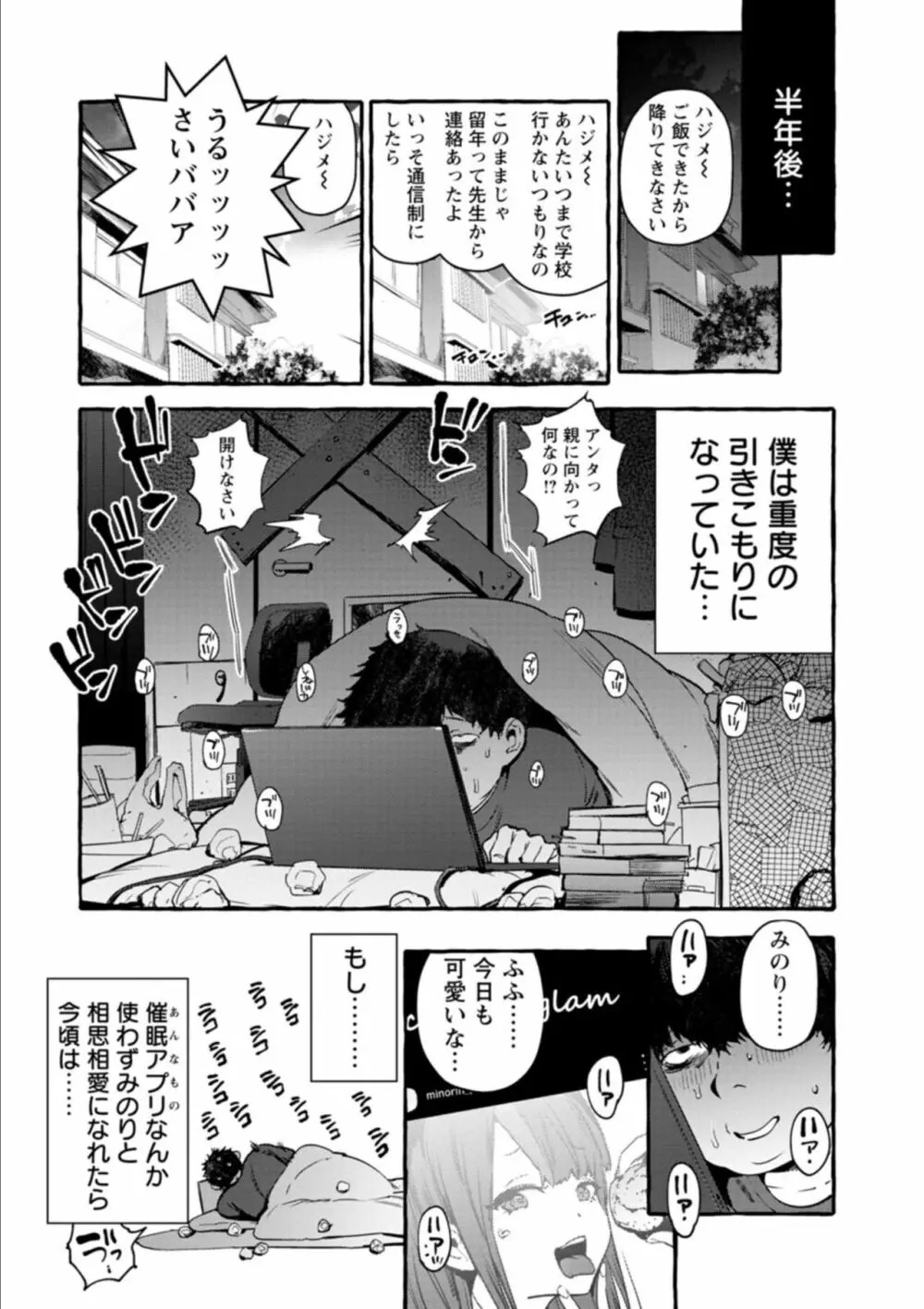 人の彼女に犯りたい放題 Page.155