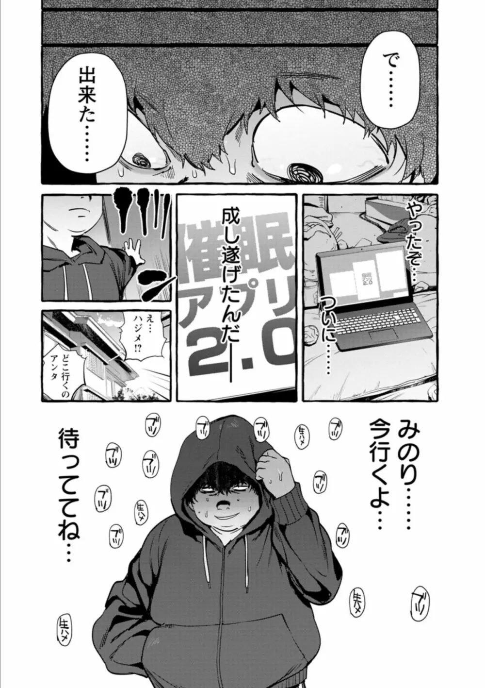 人の彼女に犯りたい放題 Page.161