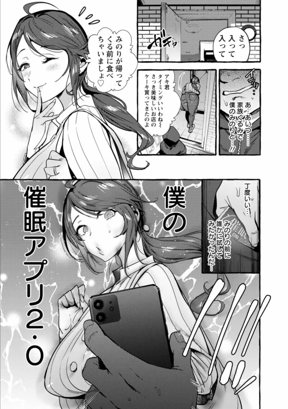 人の彼女に犯りたい放題 Page.163