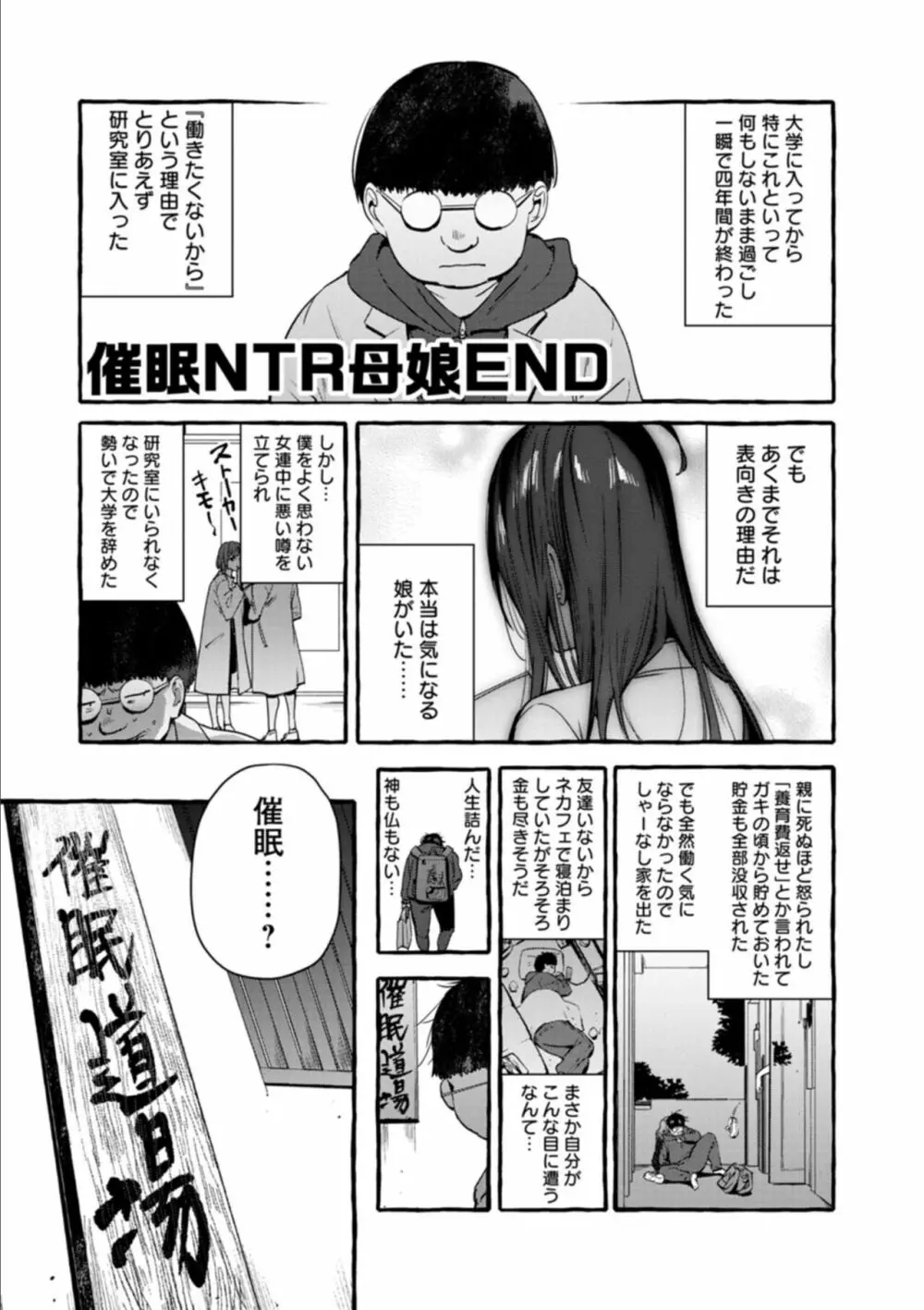 人の彼女に犯りたい放題 Page.193