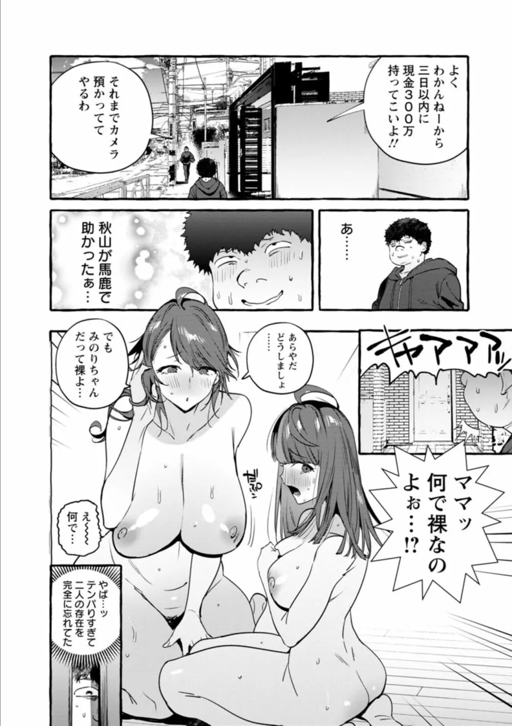 人の彼女に犯りたい放題 Page.198