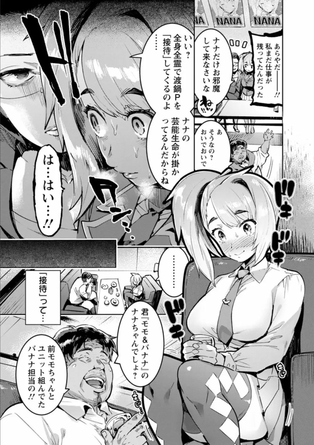 人の彼女に犯りたい放題 Page.29