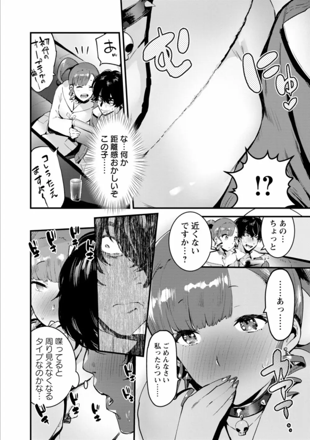 人の彼女に犯りたい放題 Page.72