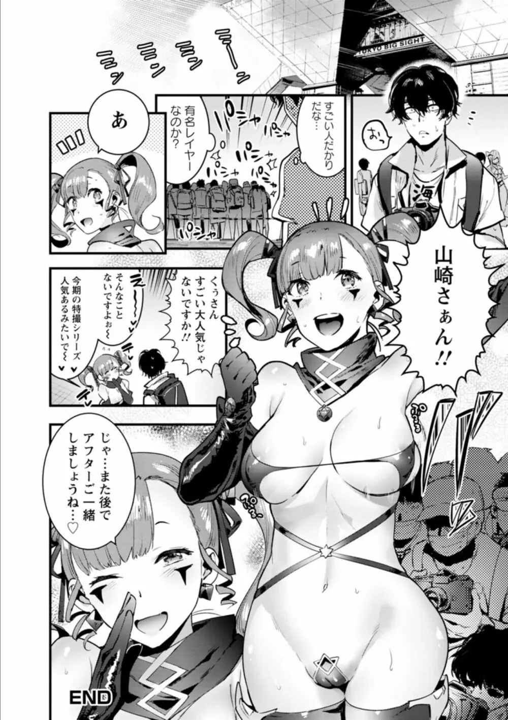 人の彼女に犯りたい放題 Page.90