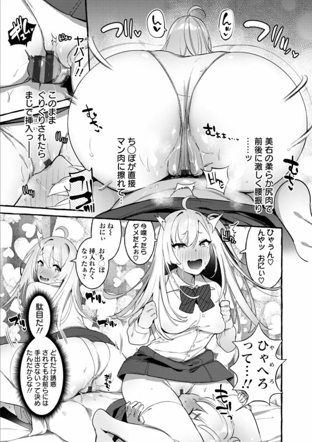 人の彼女に犯りたい放題 Page.93