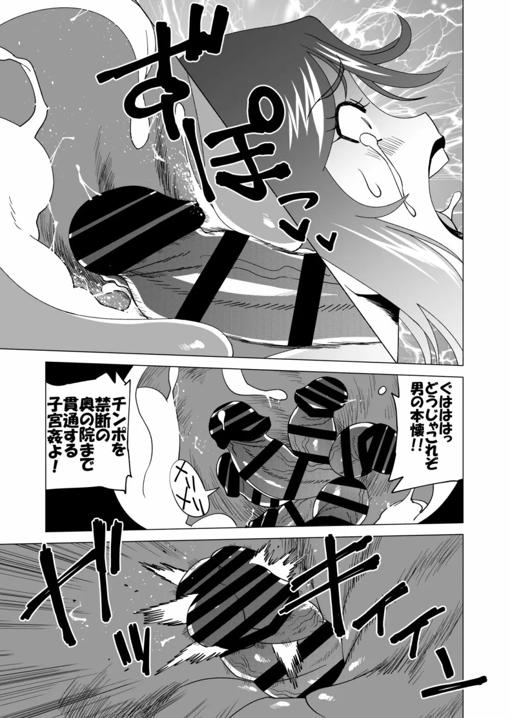 キャストレイター4 Page.20