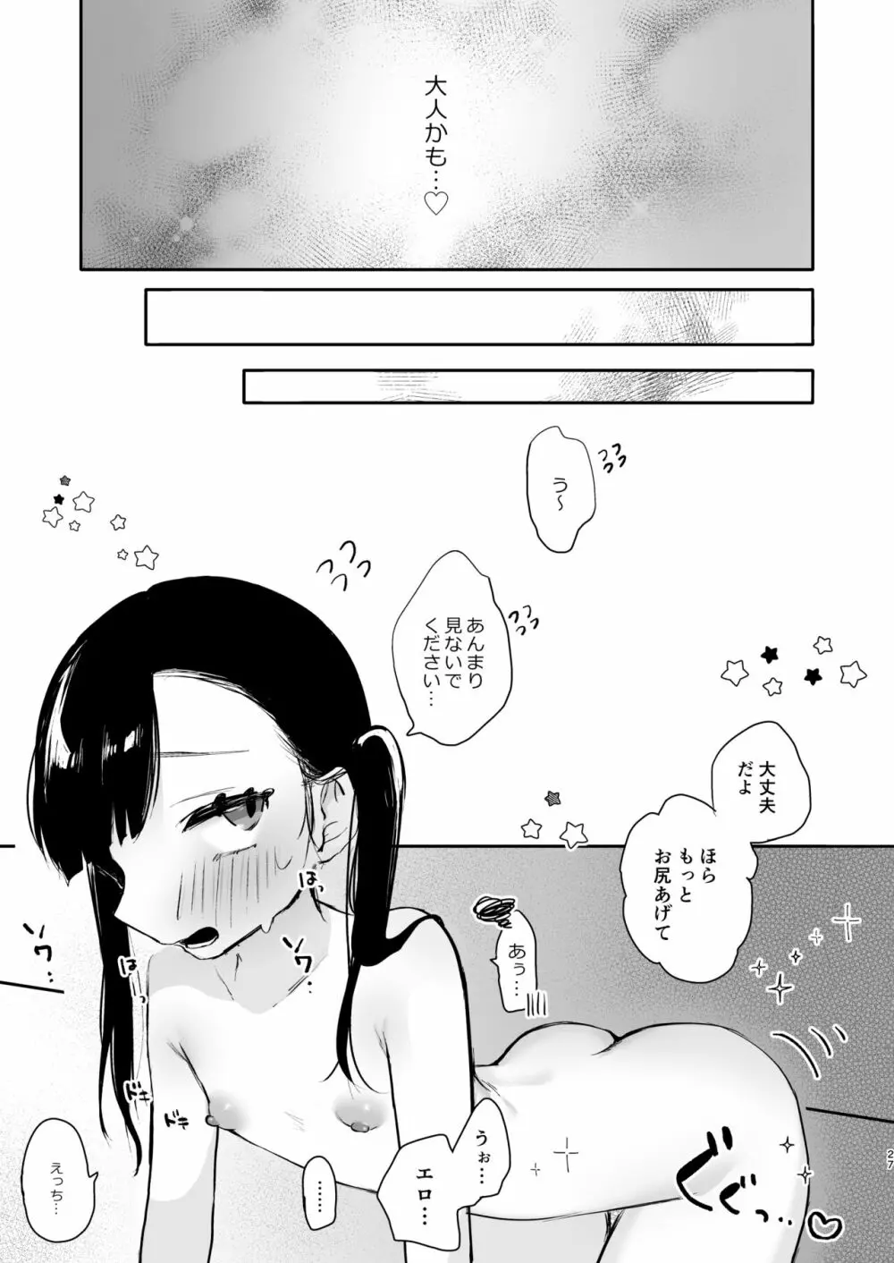 かのんは大人だから生で中出ししてもいいんだよ♥ Page.26