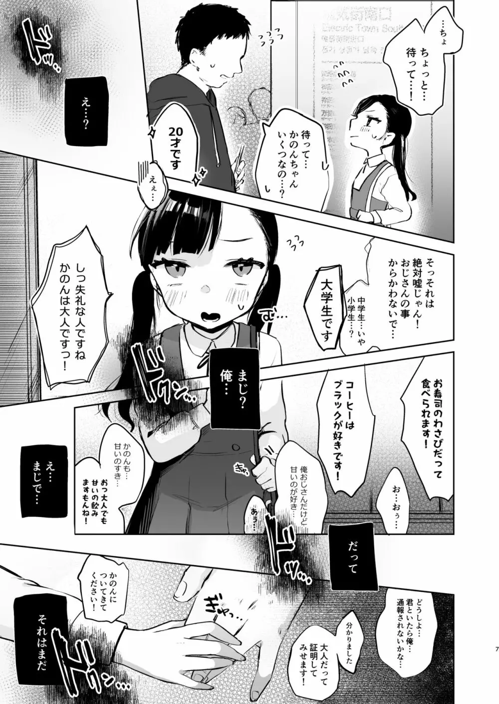 かのんは大人だから生で中出ししてもいいんだよ♥ Page.6